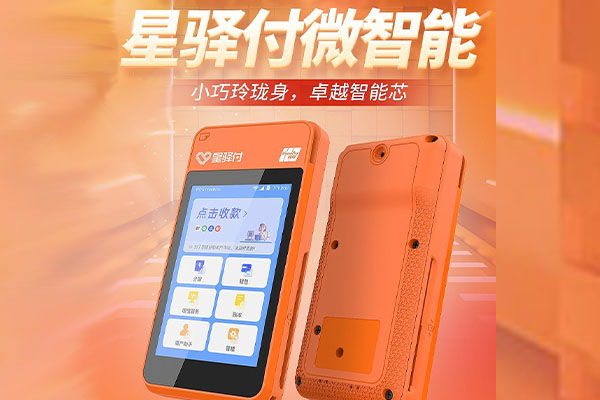 五大连池国通微电签POS机